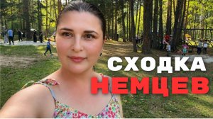 Просто жесть. Таньки грязи не боятся. Из Германии в Россию. Тюмень