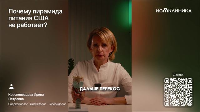 Почему пирамида питания США не работает? смотреть онлайн