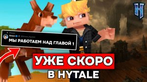 САЙМОН: МЫ РАБОТАЕМ НАД ГЛАВОЙ 1 и НОВАЯ ГЕНЕРАЦИЯ МИРА в ХАЙТЕЙЛ!