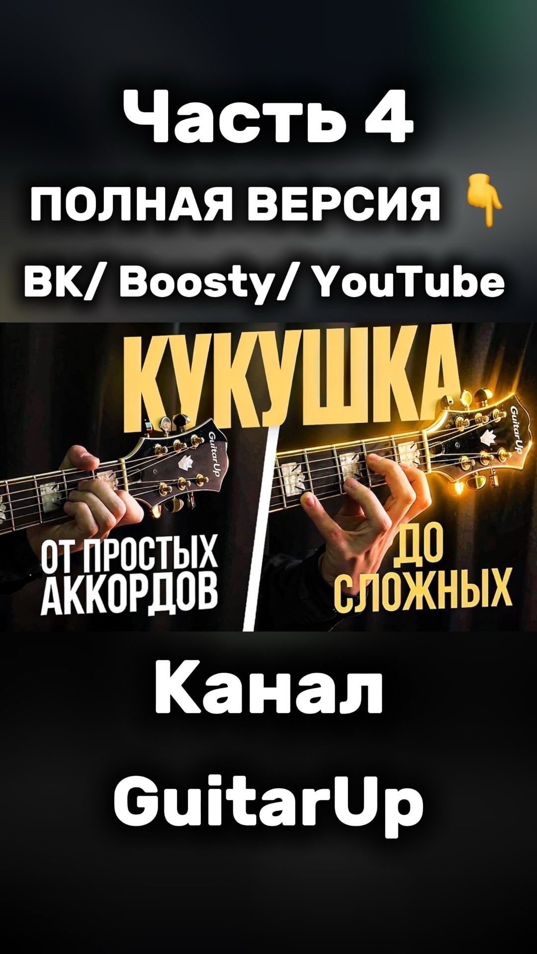 🎸 Кино – «Кукушка» на гитаре 4 ЧАСТЬ 🎸