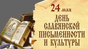 Славянская письменность