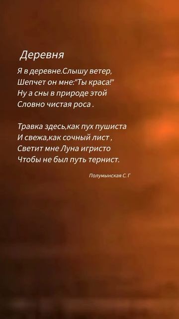 Стихотворение"деревня"