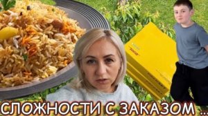 Про отпуск 🏝️ сложности с заказом 🚫 готовлю обед 🥙 уборка 🧹 нами семейный будни ✔️ влог