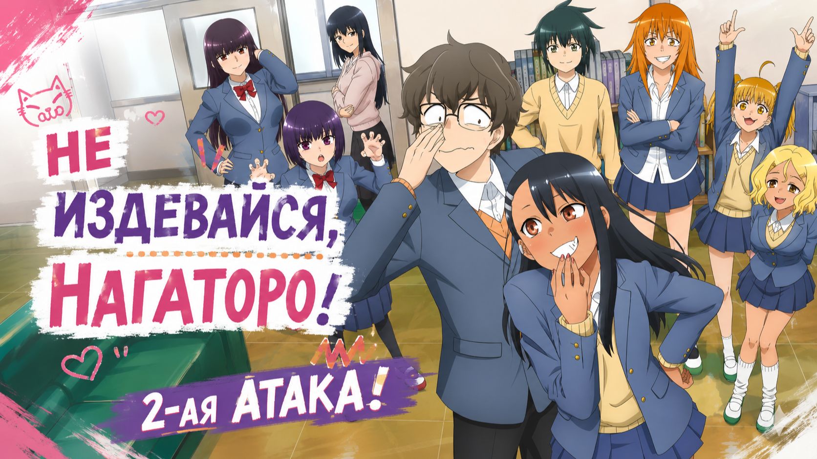 Не издевайся, Нагаторо - сезон 2 серия 2 / Don't Toy with Me, Miss Nagatoro