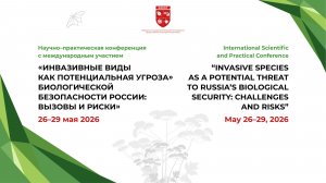 26-29 мая 2026 ВНИИКР_Научно-практическая конференция с международным участием