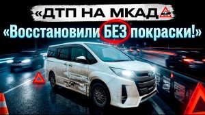 ДТП НА МКАД — Как старый Citroen подставил нашу Toyota Noah