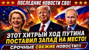 Новости СВО на 26 Мая - Секретные планы НАТО раскрыты! Последние новости сегодня 26.05.2026