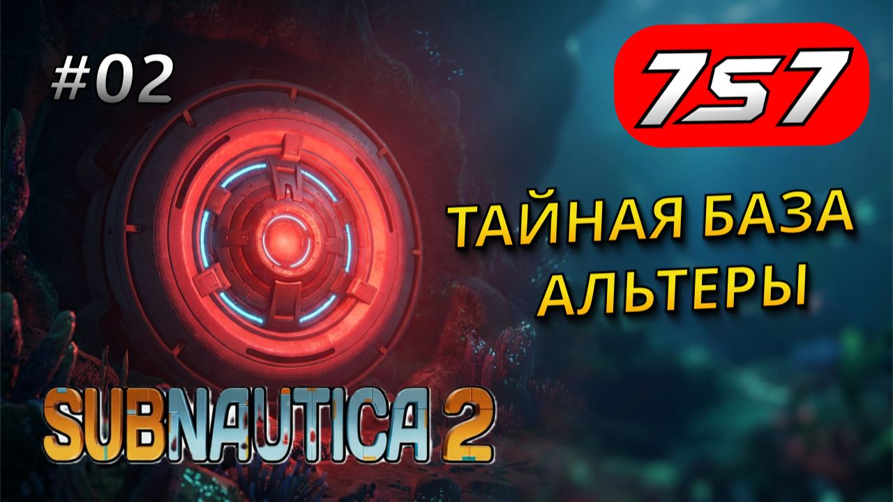 ГДЕ НАЙТИ СЕРЕБРО, СЛИТКИ И ГОЛОВАСТИК #2 Subnautica 2 прохождение смотреть онлайн