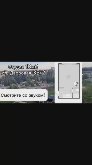 Студия 18м2
