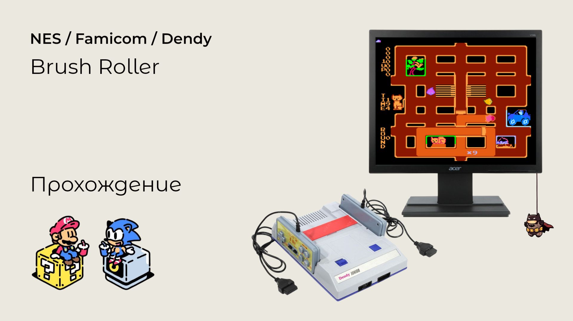 Brush Roller (прохождение) NES