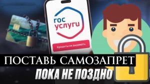 Как убрать самозапрет на кредит в Госуслугах