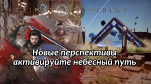 Crimson Desert Активируйте небесный путь Новые перспективы