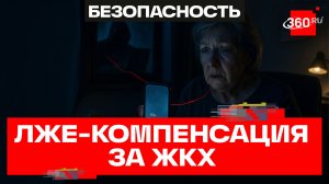 Фальшивый бот «Госуслуг» обещает вернуть переплату за ЖКХ – новая схема мошенничества