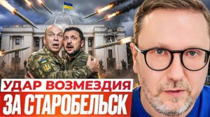 ШАРИЙ: Удар Орешником по Киеву за Старобельск!