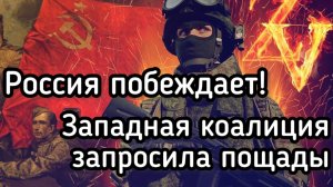 План Путина сработал! Макрон просит мира. Финляндия отступает. Британия кинула Зеленского