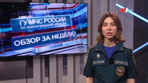 ОБЗОР МЧС ЗА НЕДЕЛЮ 25.05