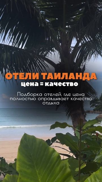 Современные отели Тайланда