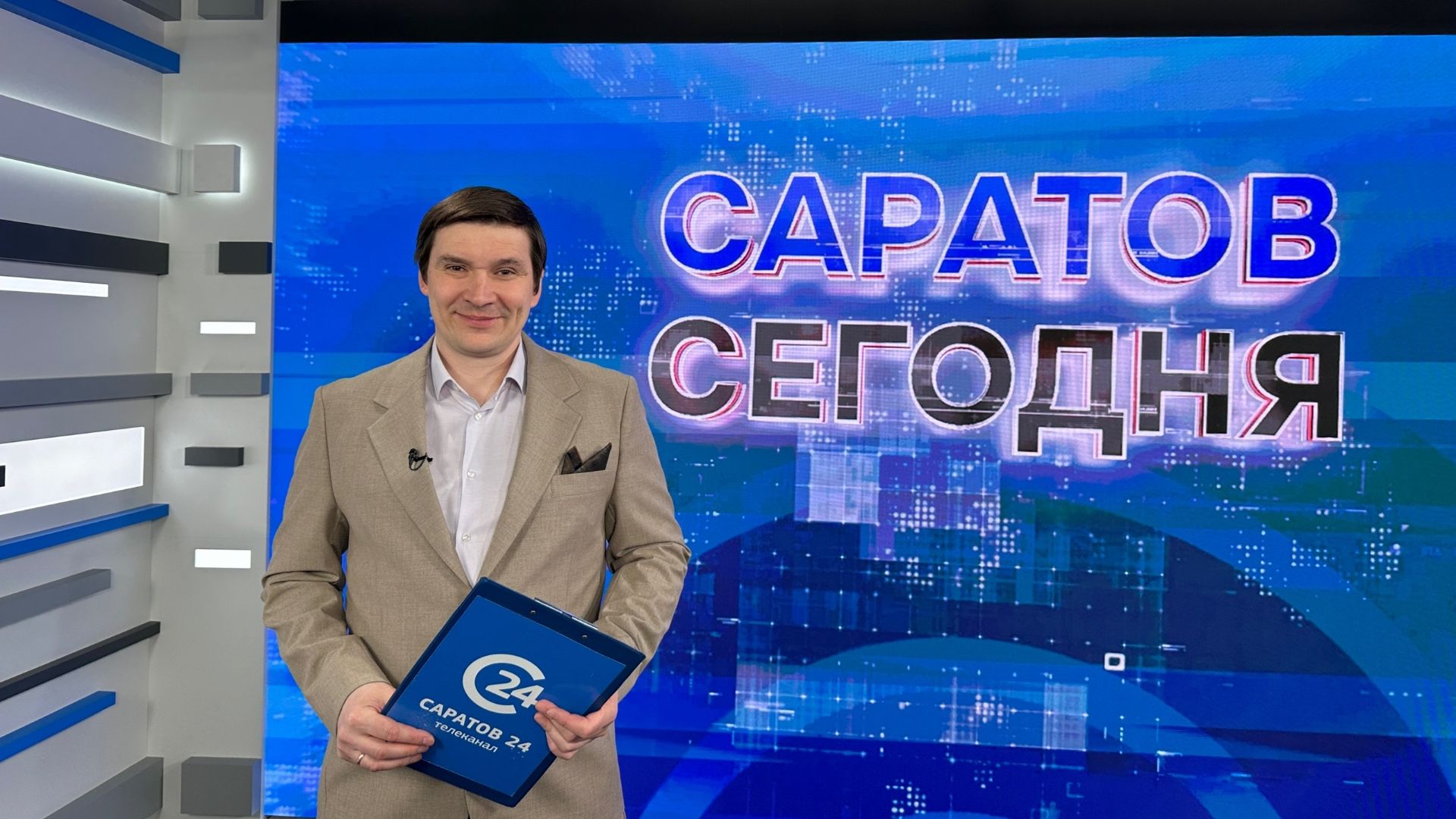 Саратов Сегодня | 25 мая