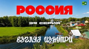 Россия. Взгляд изнутри. Сокровища древнего Суздаля