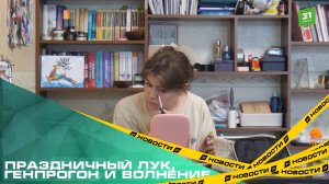 Праздничный лук, генпрогон и волнение. Выпускники готовы услышать последний школьный звонок
