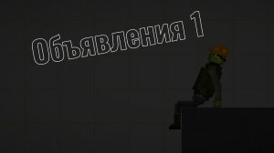 объявление 1