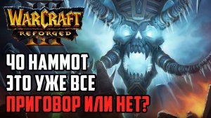 ЧО Наммот это все? Приговор или есть шанс?: Inspired (Hum) vs AngryAcolyte (Ud) Warcraft 3 Reforged