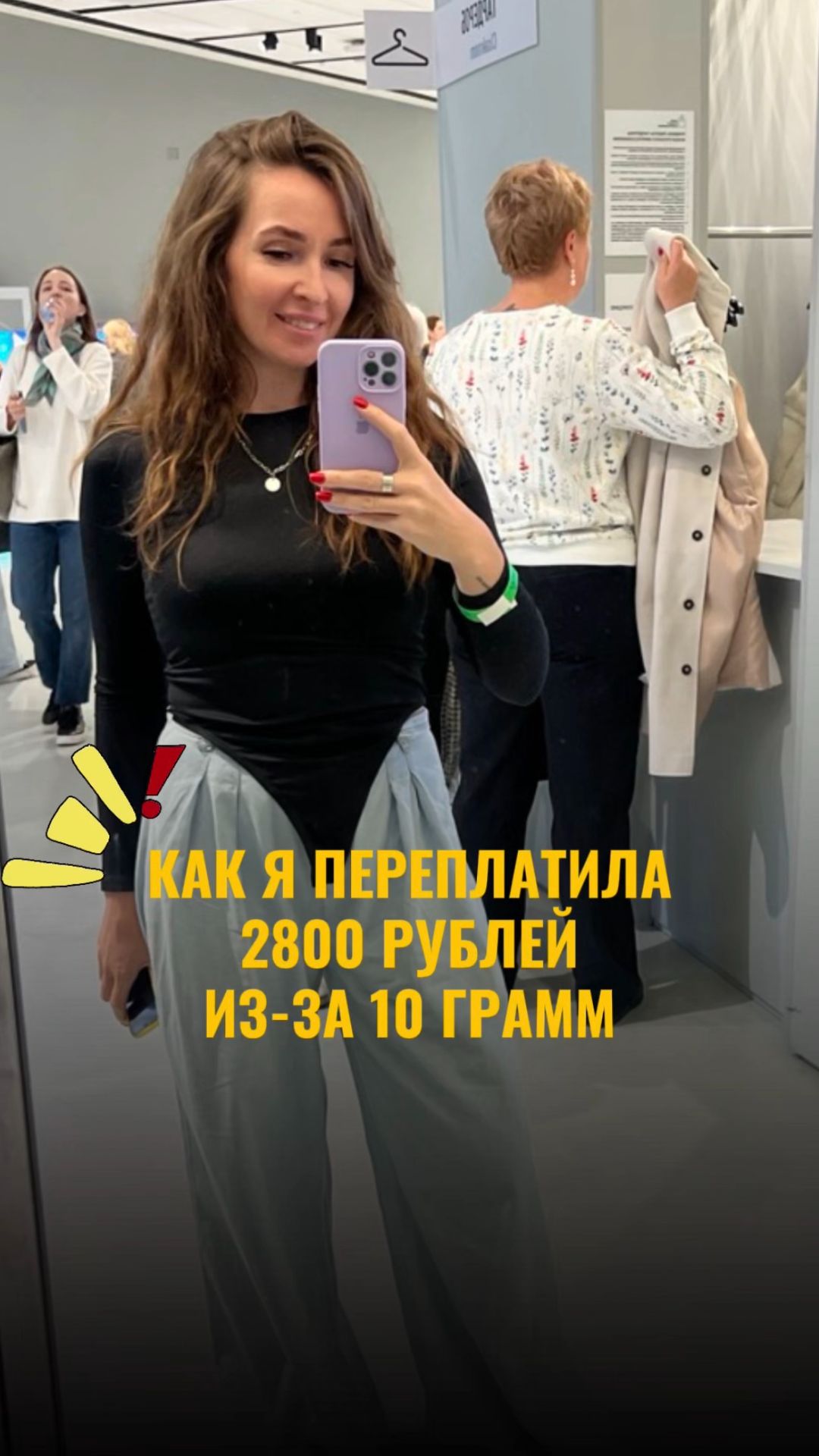 КАК Я ПЕРЕПЛАТИЛА 2800 РУБЛЕЙ ИЗ-ЗА 10 ГРАММ 🙈