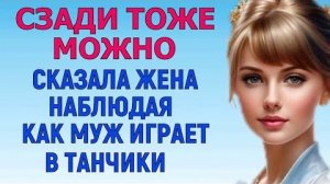 ЕСЛИ МУЖ НЕ ХОЧЕТ МЕНЯ ЗАМЕЧАТЬ  Любовные Истории АудиоРассказ