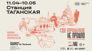 Станция Таганская. Галерея на Таганке