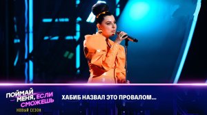 Поймай меня, если сможешь. Сезон 3. Выпуск от 22 мая 2026. Обзор