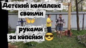 Сделали комплекс для активного отдыха!