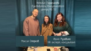 Наталья Герасимова и Ирина Рузавина в подкасте Макса Старкова