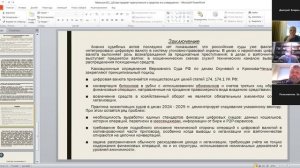 Цифровая валюта как предмет преступления: анализ практики