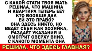 Свекровь решила, что всё её! | Истории из жизни | Аудио рассказы | Жизненные истории | Аудиокниги