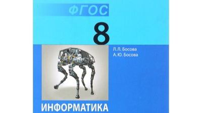 8 класс. Перевод из десятичной системы счисления в двоичную. Серия 2 смотреть онлайн