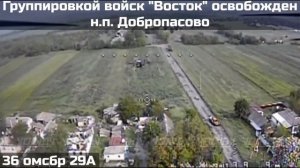 Освобождён населённый пункт Добропасово.