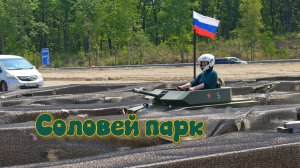Соловей парк - Надежденский район