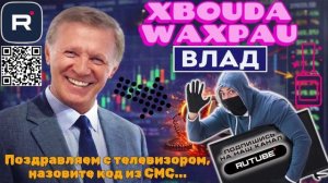 Осторожно выигрыш. Поздравляем с телевизором, назовите код из СМС...Влад