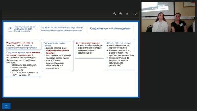 Комментарий эксперта_Неинфекционные воспалительные заболевания орбиты смотреть онлайн