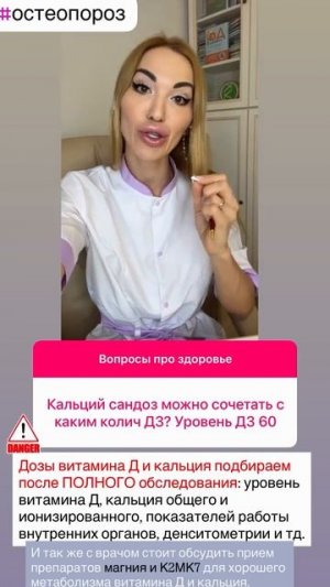 ❤️ОСТЕОПОРОЗ❗️КАК ПИТЬ КАЛЬЦИЙ и ВИТАМИН Д ДЛЯ  КОСТЕЙ❗️#остеопороз #перелом #кальций #витаминд