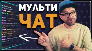 НОВЫЙ Мультиплатформенный Чат — SatomiChat для W.TV / VK Live / Twitch / Kick / YouTube / TikTokk