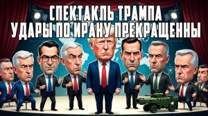 Пауза перед ударом США Геополитика как спектакль Давление на Армению