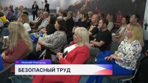 Около 150 профильных экспертов собрались на конференции по промышленной безопасности