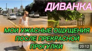 САМВЕЛ АДАМЯН, МИСС ВОНГ, МОИ УЖАСНЫЕ ОЩУЩЕНИЯ ПОСЛЕ ПРЕКРАСНОЙ ПРОГУЛКИ..