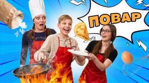 Повар - знакомимся с вкусной профессией! Профи