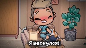 Я вернулся!
