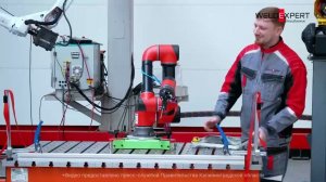 Будущее промышленной робототехники: Открытие завода «Вэлд Эксперт» в «Храброво»