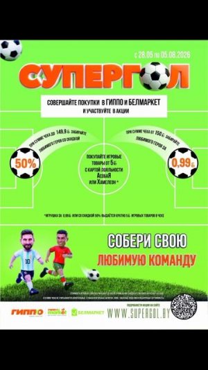 Афиша #shorts Cуперголеры? [04.05.2026 г.] #shorts