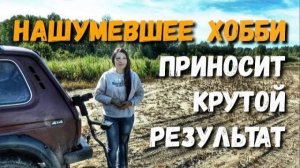 СЧАСТЬЕ найти ЭТО. Забытая деревня всегда с находками. Раскопки с металлоискателем в поисках золота