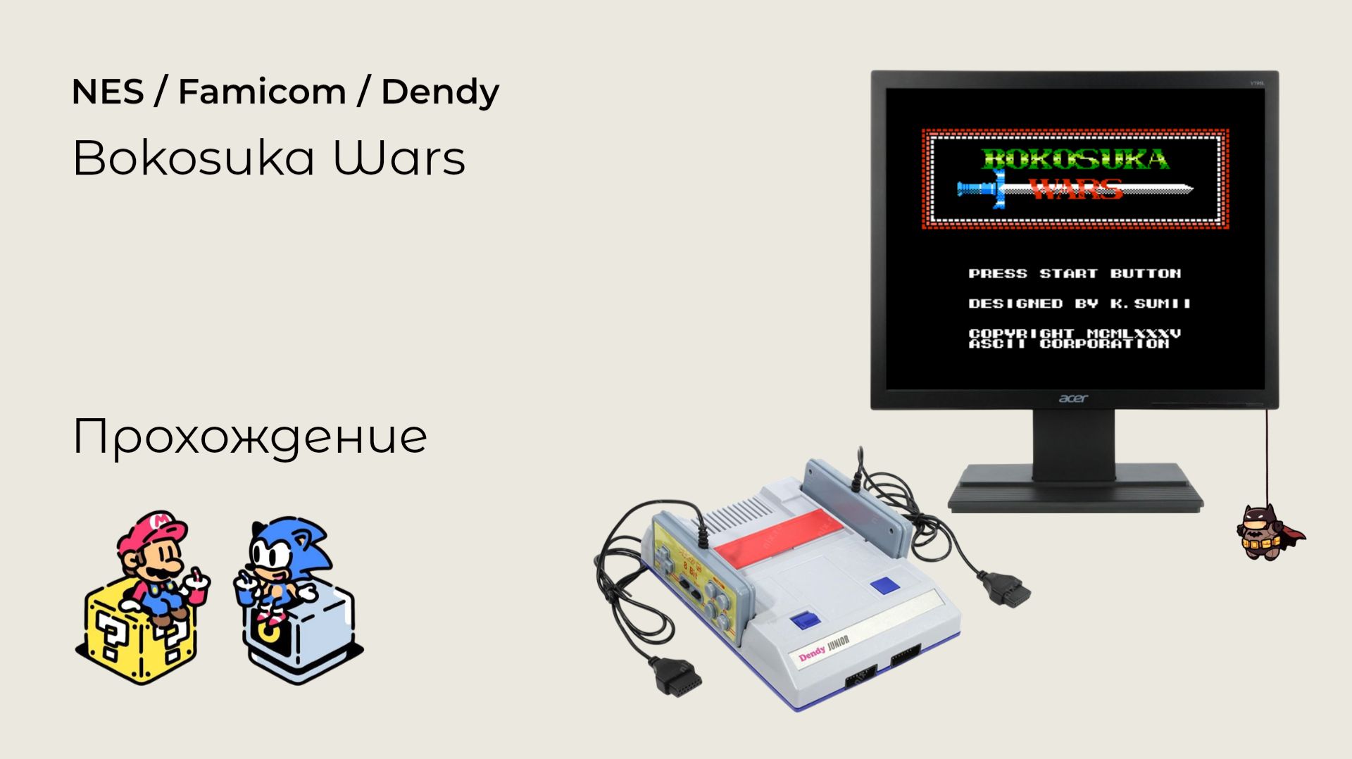 Bokosuka Wars (прохождение) NES